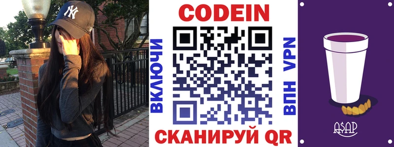 Codein напиток Lean (лин)  цена   Юрьевец 